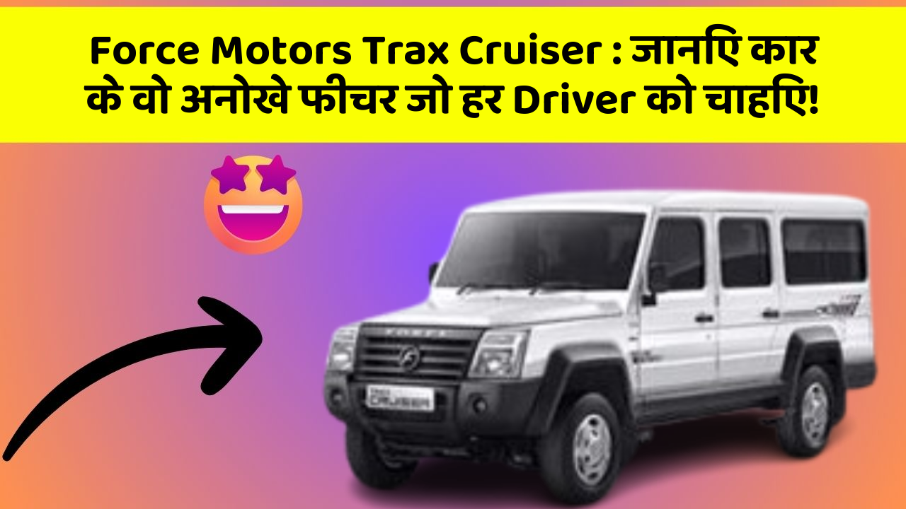 Force Motors Trax Cruiser:जानिए कार के वो अनोखे फीचर जो हर Driver को चाहिए!